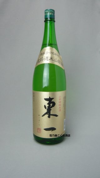 東一　山田錦　純米酒